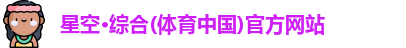 星空综合